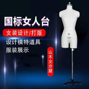 山木人台模特分腿人台立体裁剪女半身服装设计道具立裁打板可插针