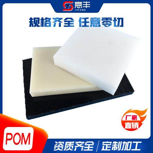 厂家直供POM板塑料板硬板黑色聚甲醛板防静电赛钢板白色pom塑钢