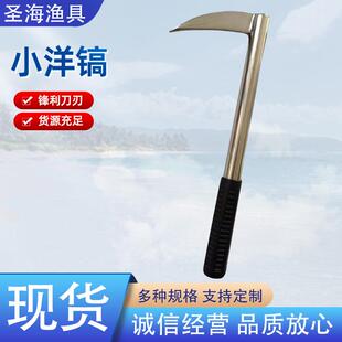 小洋镐不锈钢加厚冰钓凿冰赶海挖生蚝海蛎户外家用小配件