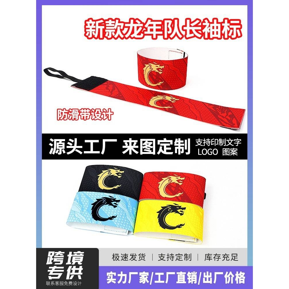 队长袖标足球比赛袖章袖标足球C标多色可logo袖章运动足球袖标