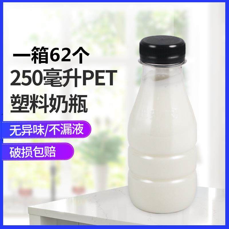 250ml食品级PET透明塑料瓶 酸奶瓶 鲜奶瓶 奶吧用一次性 带盖子,包装,塑料瓶,淘宝优惠券,粉丝福利购,淘宝优惠卷