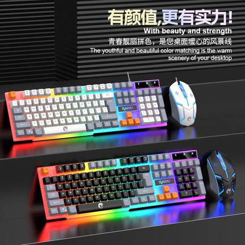 雷魁 RAIKU T26三拼色发光键盘鼠标有线机械手感游戏鼠标键盘套装