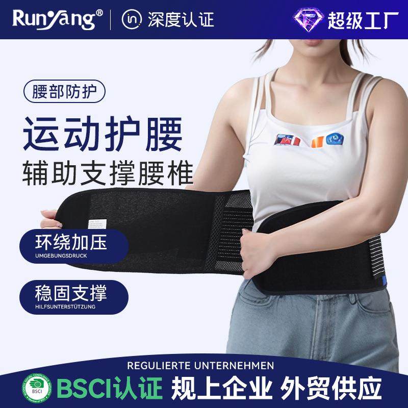 润扬运动护腰带网眼透气轻薄束腰收腹腰托居家办公室辅助支撑腰部,运动/瑜伽/健身/球迷用品,运动护腰,淘宝优惠券,粉丝福利购,淘宝优惠卷