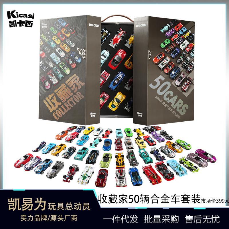 凯卡西50辆合金车礼盒车模套装儿童汽车模型玩具礼盒男孩生日礼物