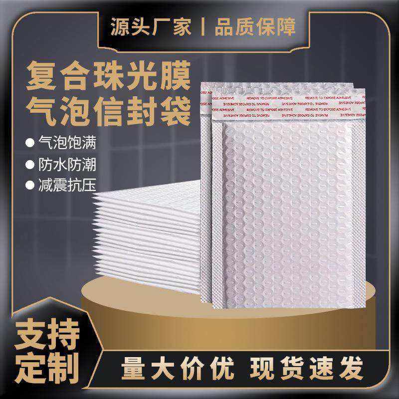 珠光膜气泡信封袋复合自封袋加厚80克防摔服装快递泡沫袋打包工厂