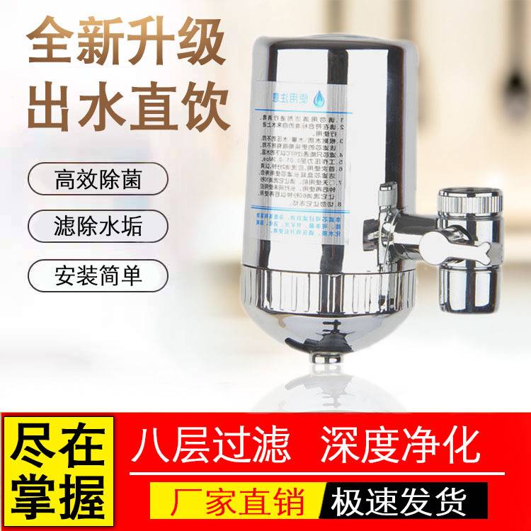 厂家 家用电镀净水器前置出水直饮厨房七级净化器水龙头过滤