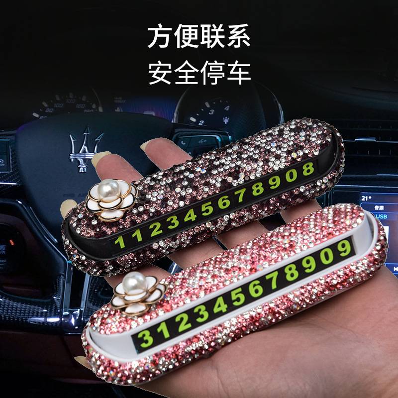 汽车摆件可爱创意临时镶钻停车号码牌隐藏式停车电话号码牌