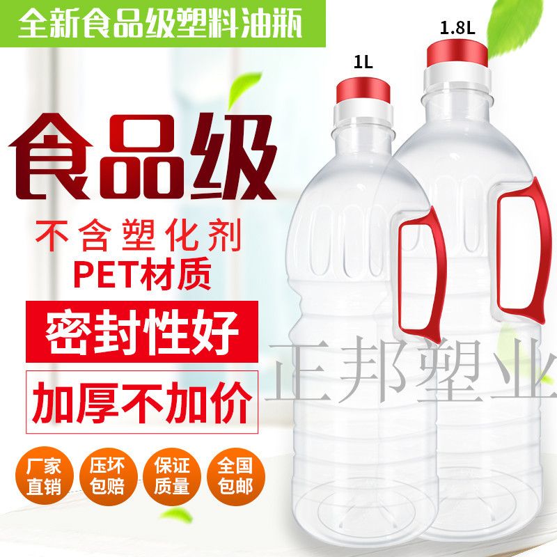 加厚1.8L透明塑料瓶食用油壶色拉油桶3.6斤水容量PET酒瓶酒桶酒壶