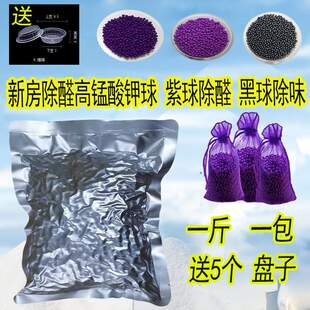 高锰酸钾球除甲醛分解活性猛家用新房专用除醛宝紫色加黑变色球