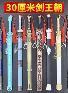 剑王朝22cm30cm九幽冥王白山黑水剑合金武器模型古剑收藏道具手工
