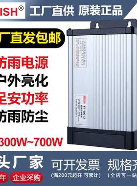 明伟FY-400W12V33A 24V17A户外500w600W防雨广告牌开关电源变压器