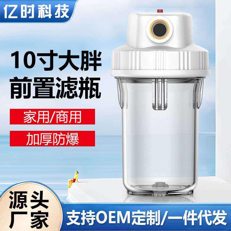 10大胖透明滤瓶大流量全屋前置过滤器净水器10寸大胖过滤器PC材质