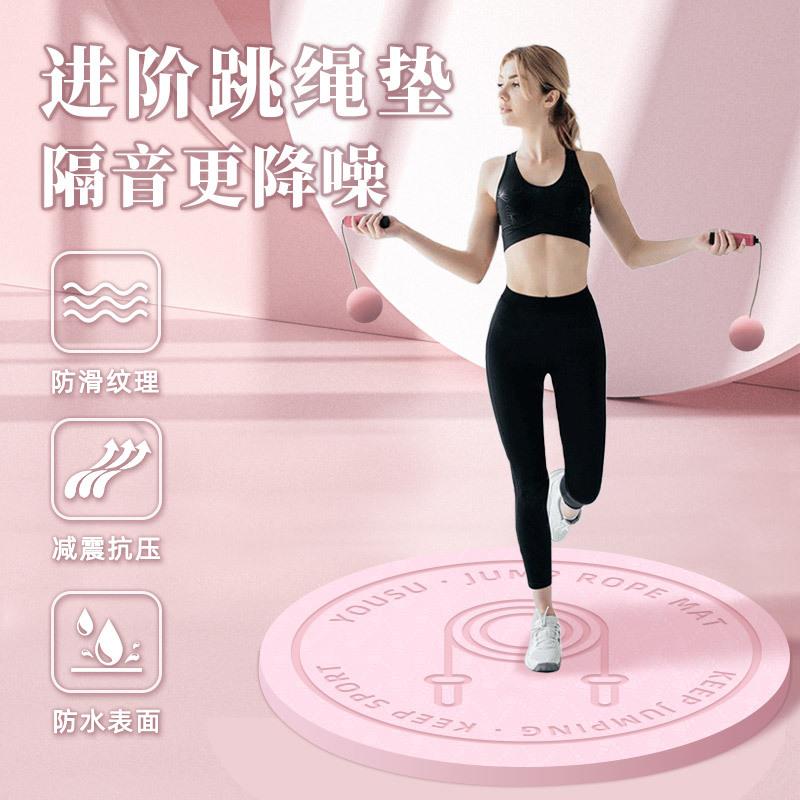 圆形跳绳垫减震隔音家用静音垫加厚室内健身运动无绳跳绳地垫