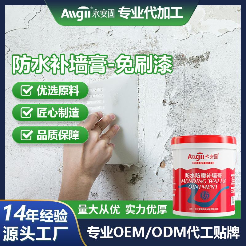 补墙膏墙面修补防水防潮防霉腻子粉白色内墙壁翻新神器家用抗裂