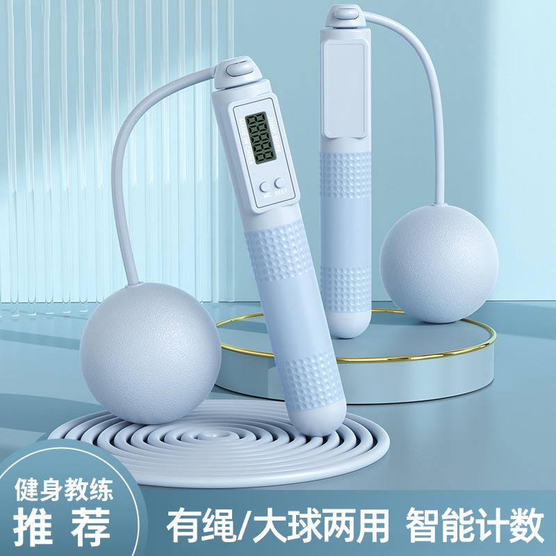家用无绳负重跳绳成人款有绳/大球两用跳绳智能计数钢丝跳绳