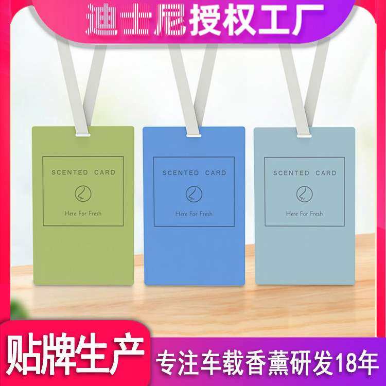 汽车挂件车用后视镜香薰片 TPR芳香片塑胶香氛片礼品车载香片