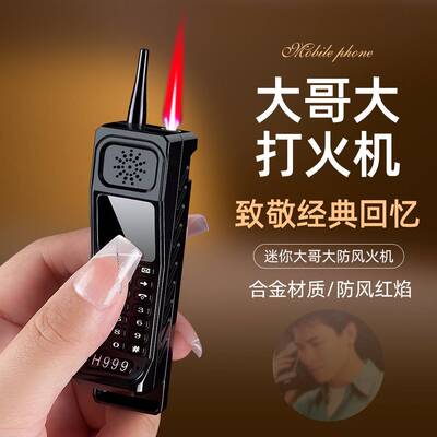 复古怀旧大哥大造型防风充气打火机创意个性直冲摆件高颜值点烟器