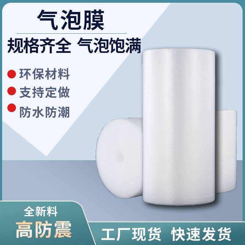 防震打包气泡卷包装泡沫防摔泡泡纸加厚气泡袋气泡纸全新料气泡膜