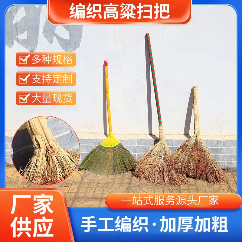 小扫帚家用老式手工编织高粱苗扫把芒草庭院环卫物业户外扫帚
