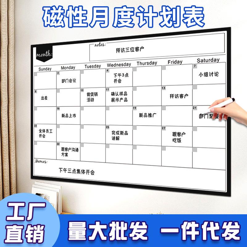 磁吸月度计划表运动打卡记录磁性工作规划日历记事板月历白板墙贴