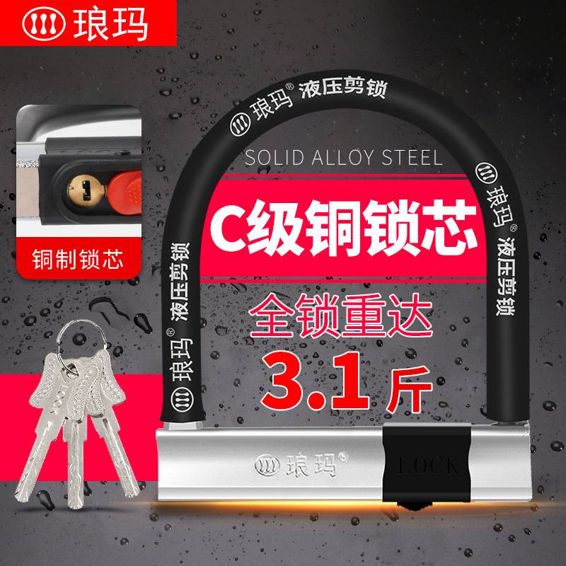 工厂  电动车锁U型防盗锁摩托车锁自行车锁U形液压剪锁实心钢