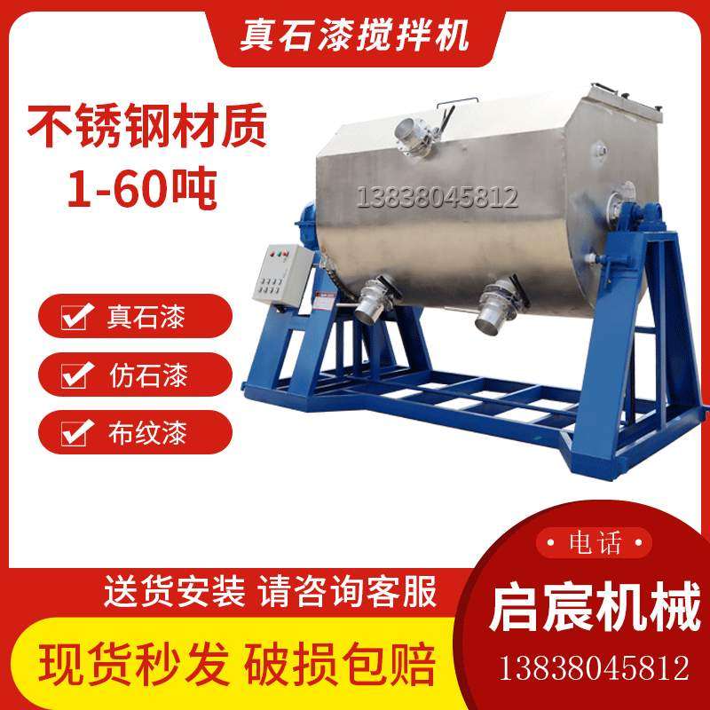 5吨真石漆搅拌机  卧式不锈钢混合机  乳液 膏体混合设备304材质,五金/工具,拌料机,淘宝优惠券,粉丝福利购,淘宝优惠卷