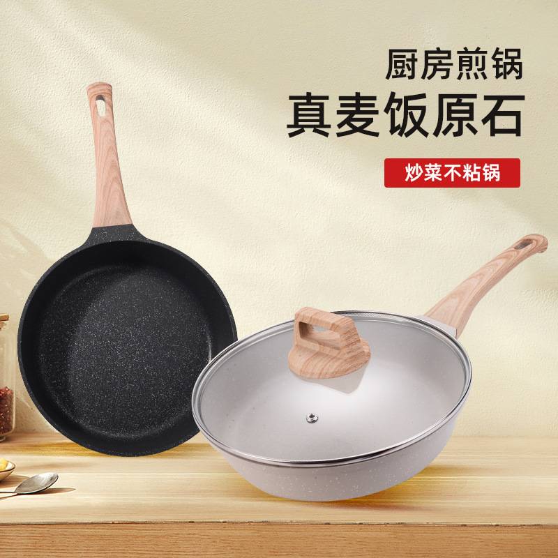 麦饭石抗菌不粘锅平底锅牛排煎锅烙饼煎饼家用电磁炉燃气灶适用