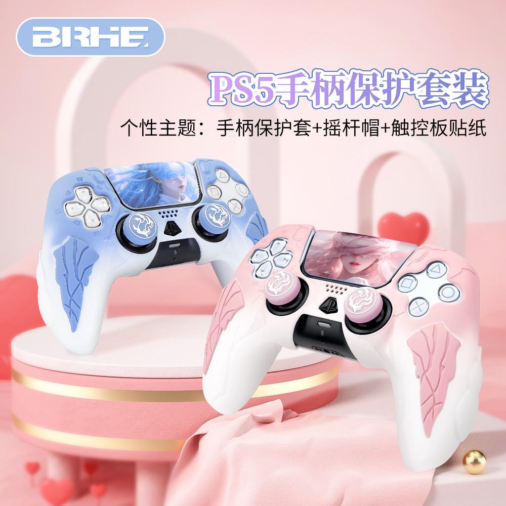 PS5手柄硅胶套 P5游戏手柄套食品级硅胶无异味时尚设计渐变色新品