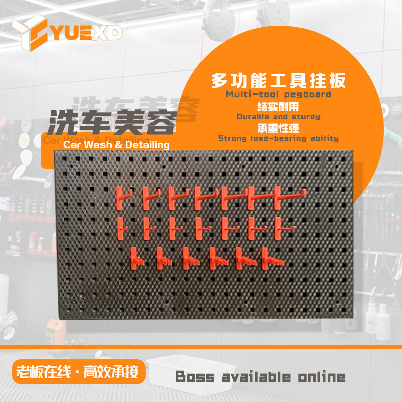 塑料工具挂板架洞洞板洗车美容店五金工具收纳置物架展示架工具墙