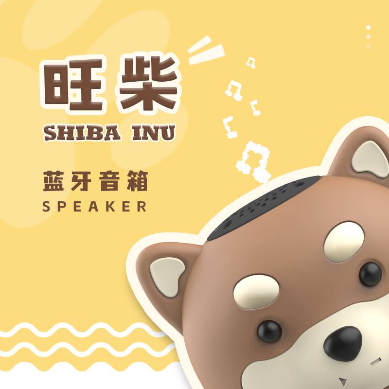 新款卡通旺柴硅胶蓝牙音响可爱迷你可插卡便携式防水礼品小音箱