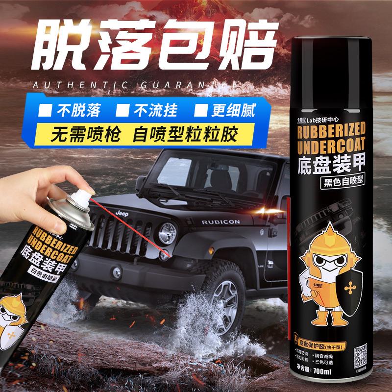 底盘装甲汽车自喷防锈漆隔音胶颗粒施工护甲混合型地盘装甲