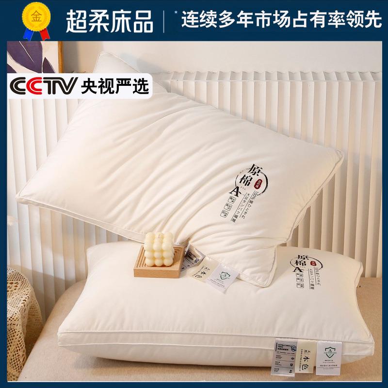 A类原棉大豆纤维枕头厂家酒店超软枕芯家用护颈椎宿舍单人枕