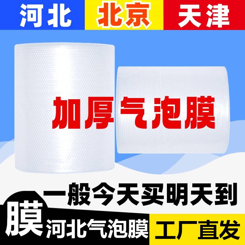 河北 气泡膜30cm卷装防震打包泡沫快递包装膜泡泡纸加厚气泡垫