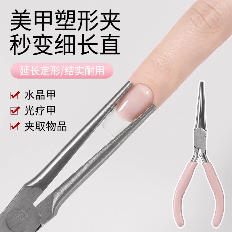 美甲尖嘴塑型夹穿戴甲片光疗塑型建构延长甲美甲灯专用定型钳