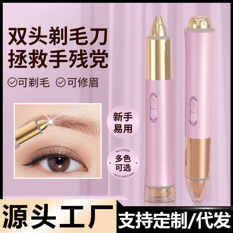 电动修眉器初学者修眉工具女士眉毛修眉刀自动剃毛脱毛修剪神器