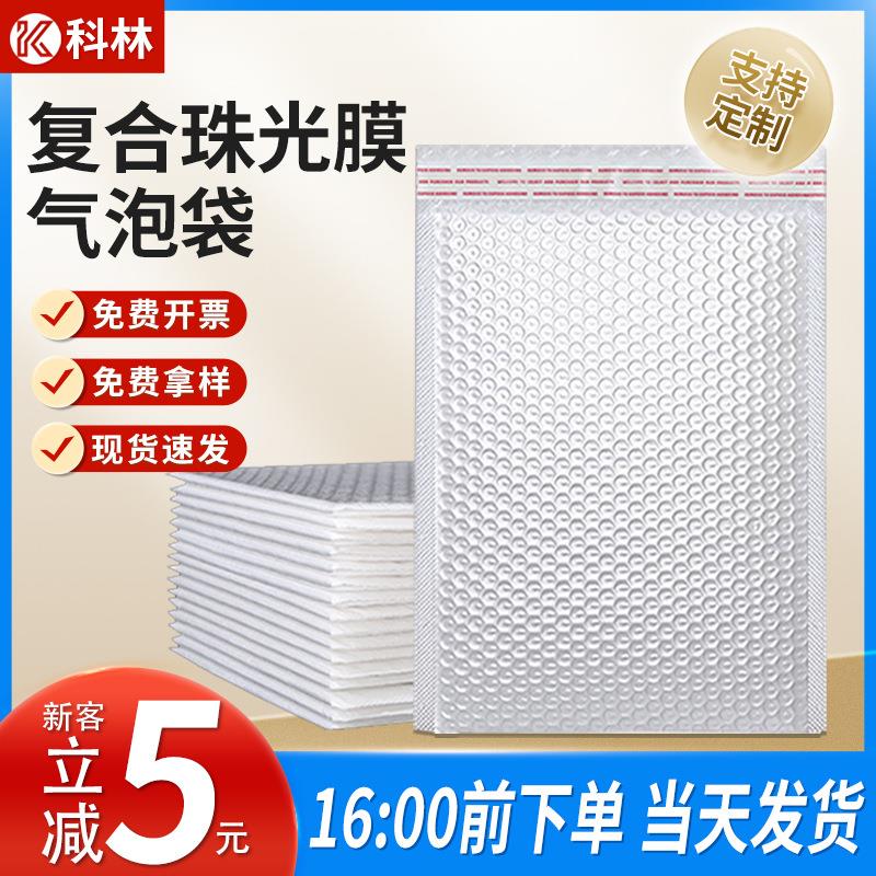 珠光膜气泡袋自粘袋印刷物流快递打包袋包装信封袋快递袋泡沫