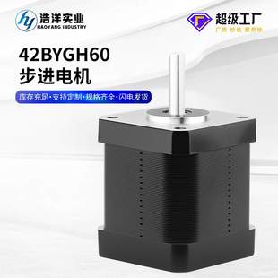 跨境42BYG60步进电机两相交流微型电机打印机驱动控制大扭矩马达