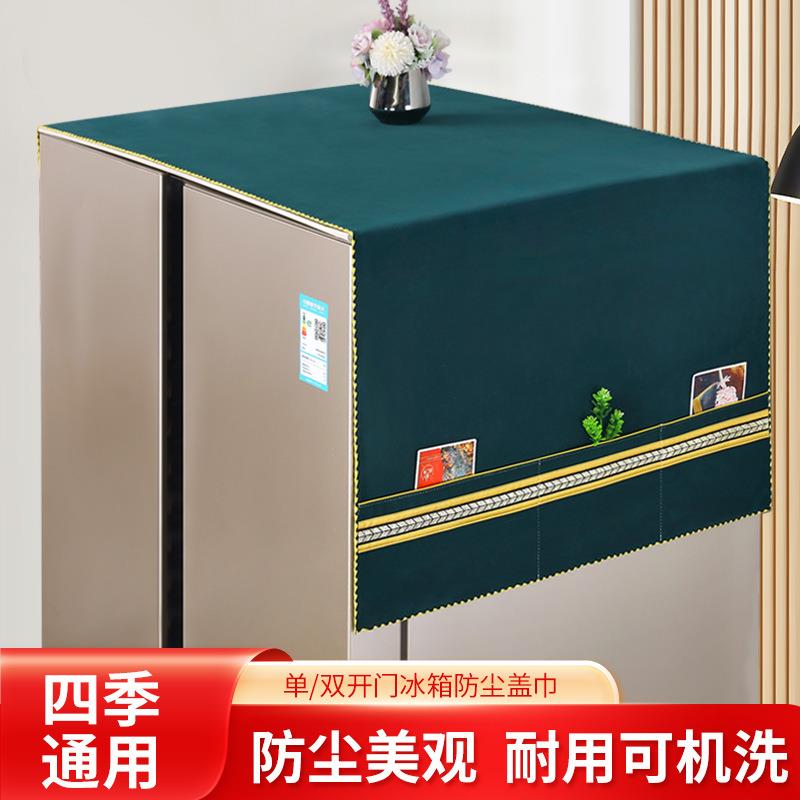 冰箱防尘盖布双开门盖巾防滑保护罩冰箱简约巾罩多尺寸