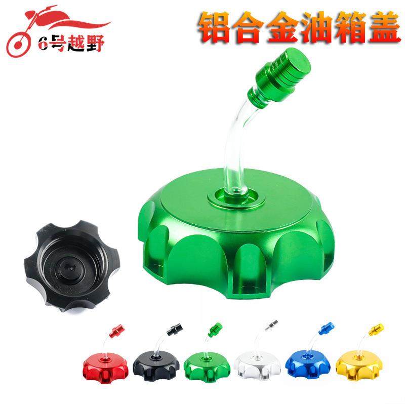 越野摩托车改装配件CQR250华洋波速尔M5X6铝合金油箱盖油壶盖战狼