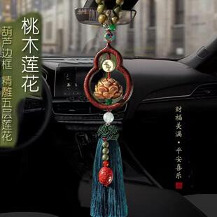 厂家直 严选挂件装 饰品摆件桃木莲花 檀木葫芦框车饰热卖 新品