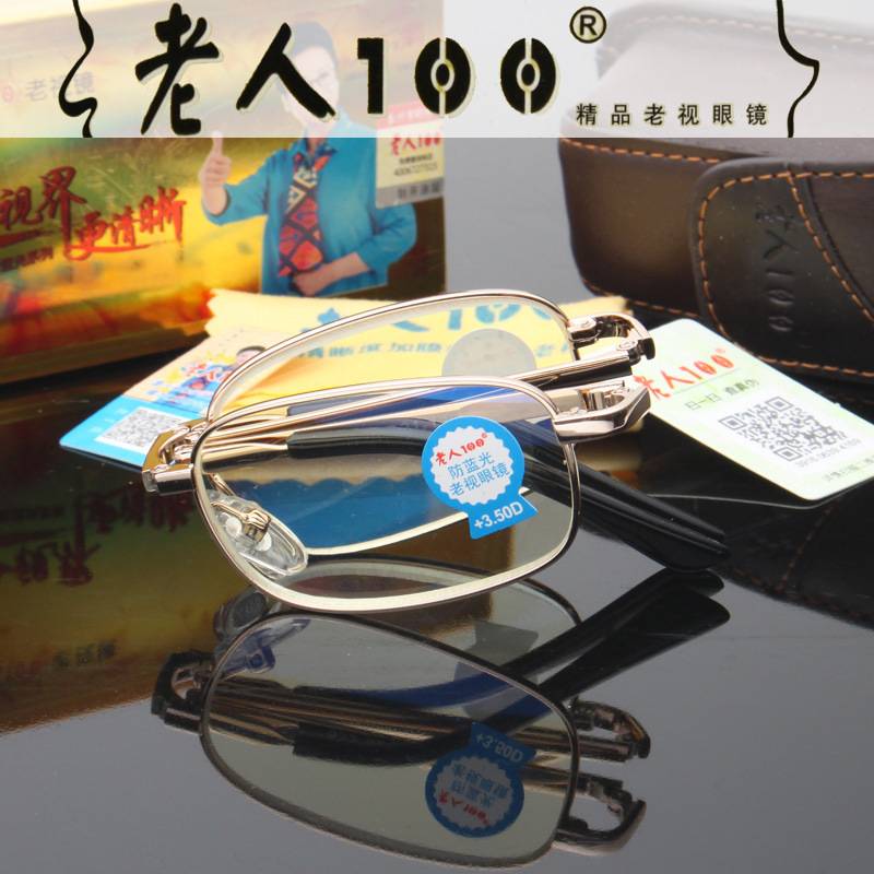 老人100金属折叠老花镜防蓝光非球面树脂片老视镜男女款远视镜633