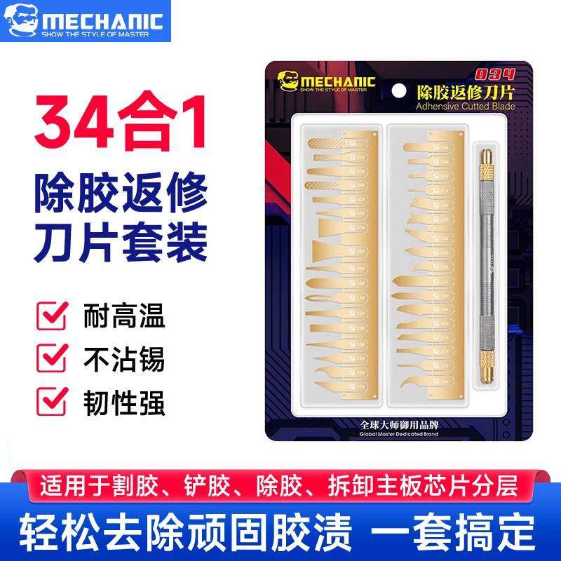 维修佬手机维修BGA芯片除胶34件套装主板分层切割胶返修工具刀片,模玩/动漫/周边/娃圈三坑/桌游,模型制作工具/辅料耗材,淘宝优惠券,粉丝福利购,淘宝优惠卷