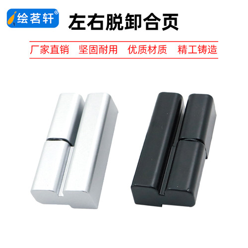 HIGBL/HIGBR配电柜铸件型铰链 左右脱卸合页 开关柜合页 上隆同款
