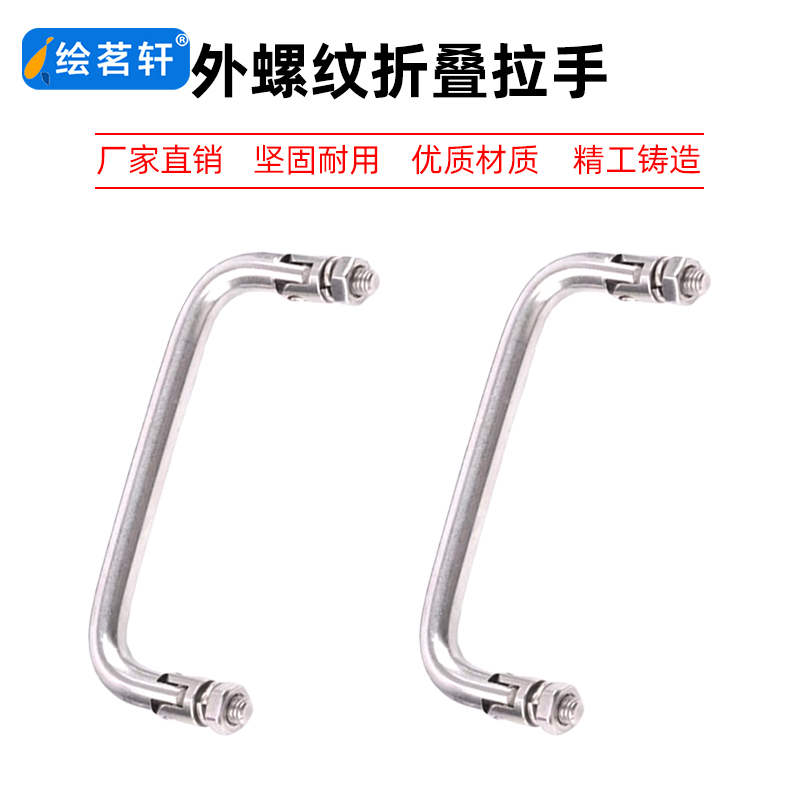 XAL31/36折叠小拉手304不锈钢 外螺纹活动生久机箱设备提手