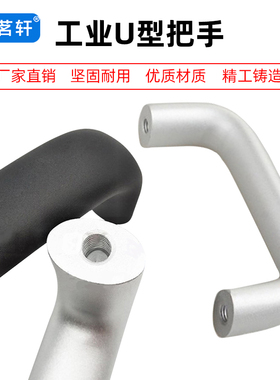 铝合金U型拉手UABL/UABR20/26-100/112/120/128/160工业重型把手
