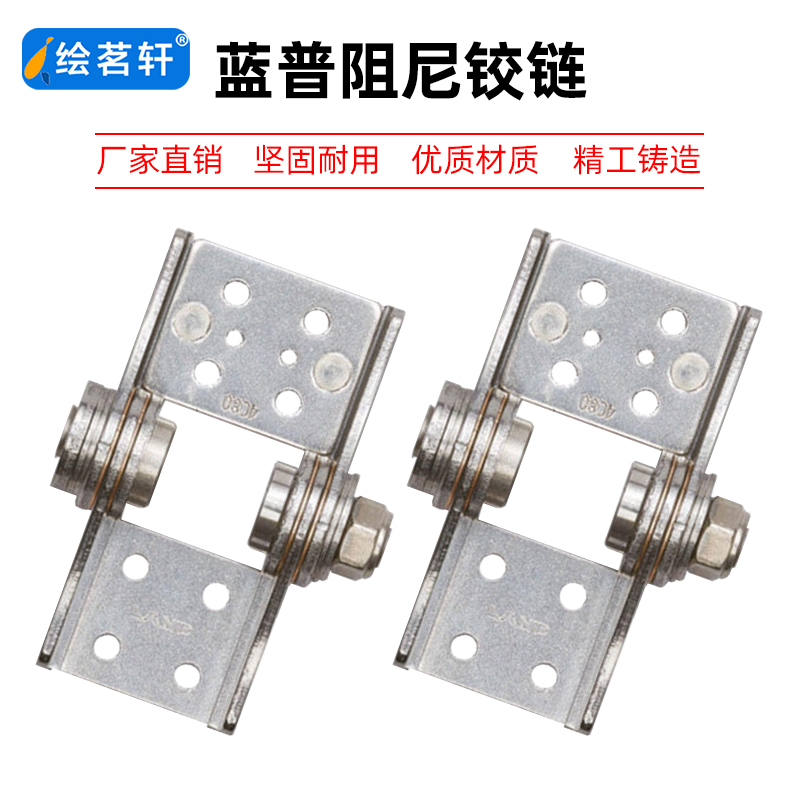 可调节任意随意停蓝普阻尼铰链