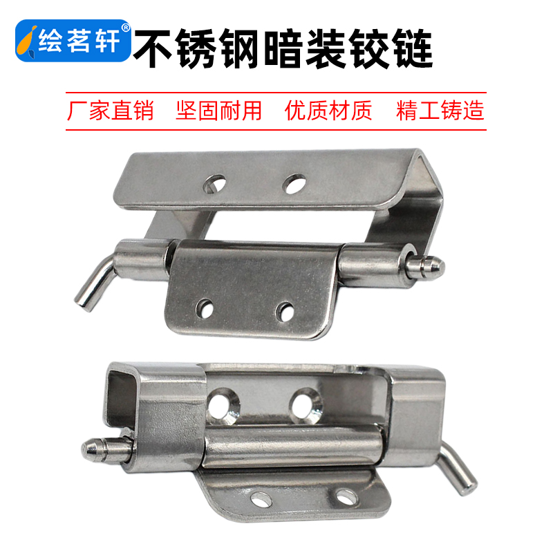 CL283-1-2-3-4不锈钢铰链电箱柜门合页HL082 机械设备箱暗装合页