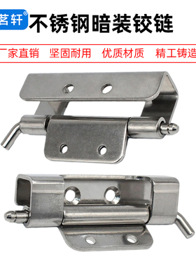 CL283-1-2-3-4不锈钢铰链电箱柜门合页HL082 机械设备箱暗装合页