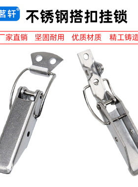 HFQ22-44不锈钢搭扣挂锁锁扣箱扣鸭嘴扣箱塔扣箱扣DK617弹簧搭扣