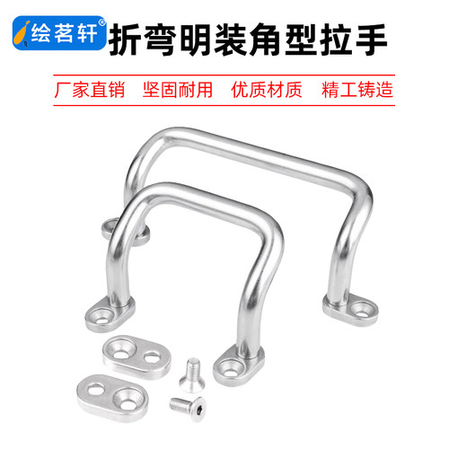 不锈钢折弯把手明装角型拉手